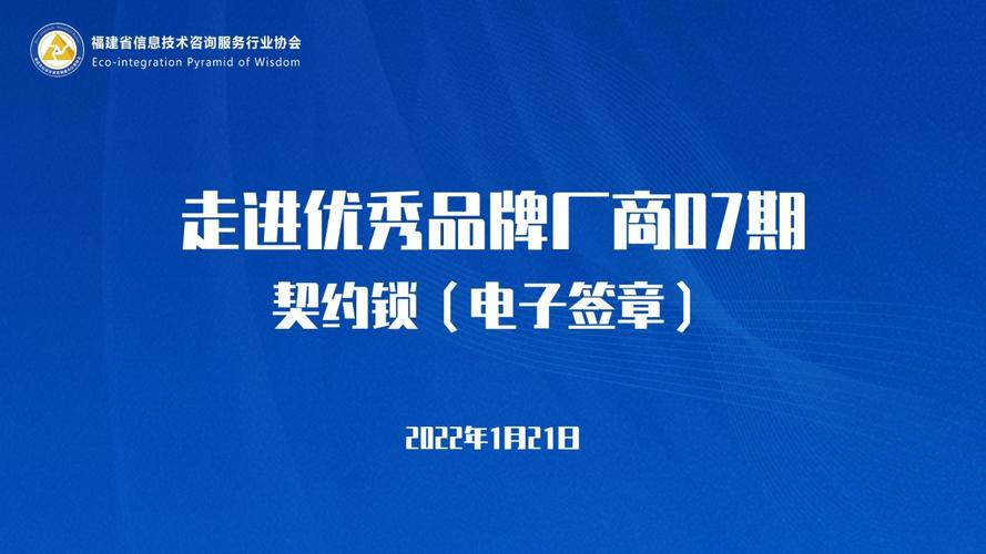 走進(jìn)優(yōu)秀品牌廠商07期 信息技術(shù)咨詢服務(wù)的價(jià)值重塑與未來展望